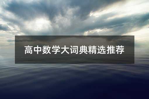 ������ѧ��ʵ侫ѡ�Ƽ�