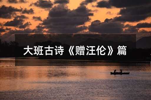 ����ʫ�������ס�ƪ