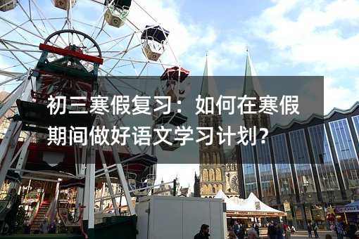 �������ٸ�ϰ������ں����ڼ���������ѧϰ�ƻ���